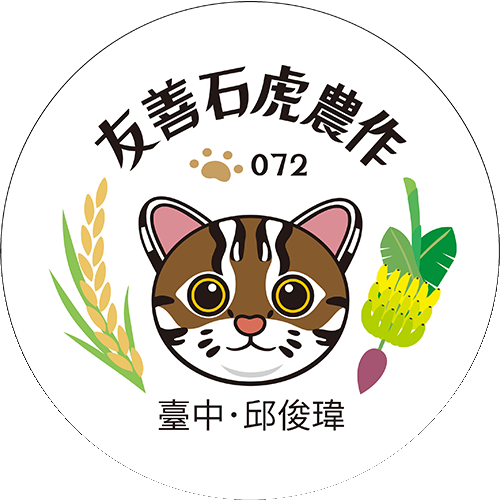 友善石虎農作標章｜點擊前往阿虎加油 石虎保育大使官網